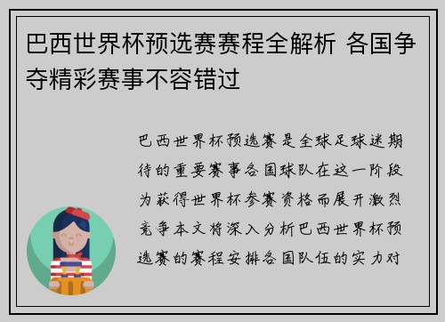 巴西世界杯预选赛赛程全解析 各国争夺精彩赛事不容错过
