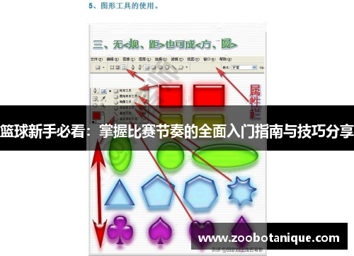 篮球新手必看：掌握比赛节奏的全面入门指南与技巧分享