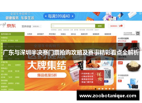 广东与深圳半决赛门票抢购攻略及赛事精彩看点全解析
